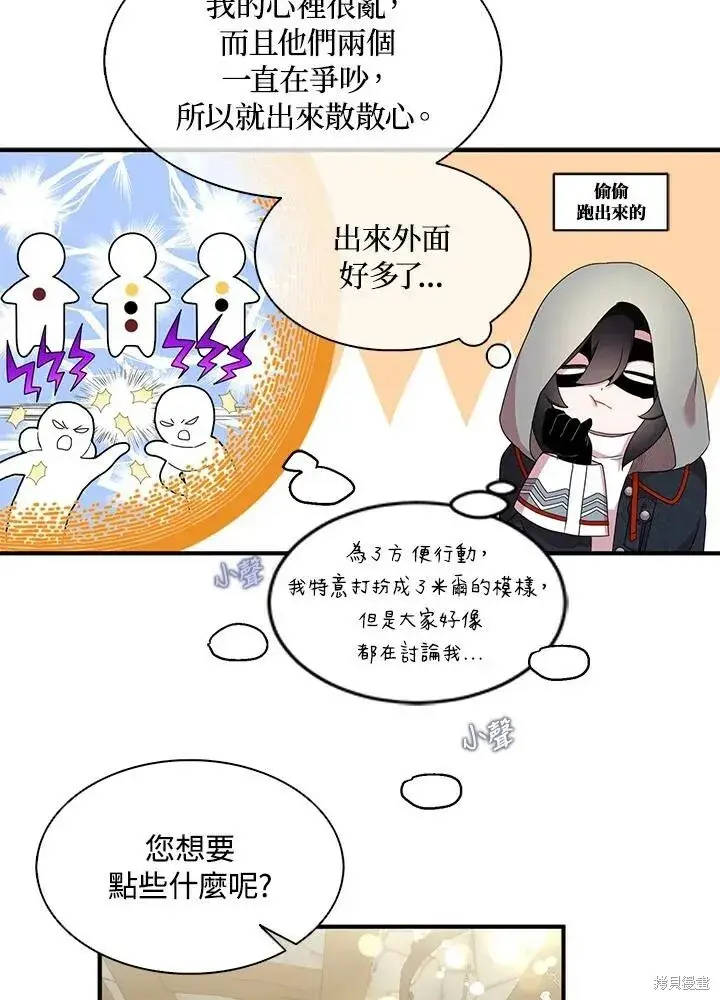 《护爱之剑》第42话图35