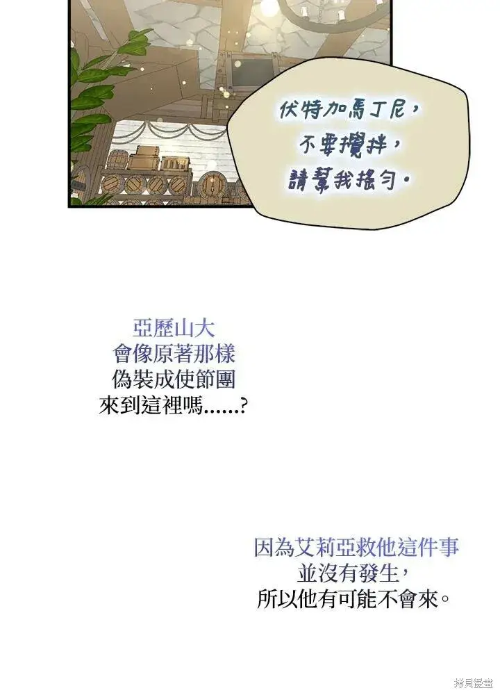 《护爱之剑》第42话图36