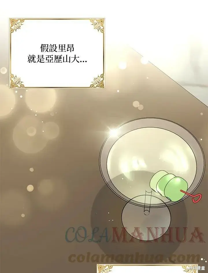 《护爱之剑》第42话图37