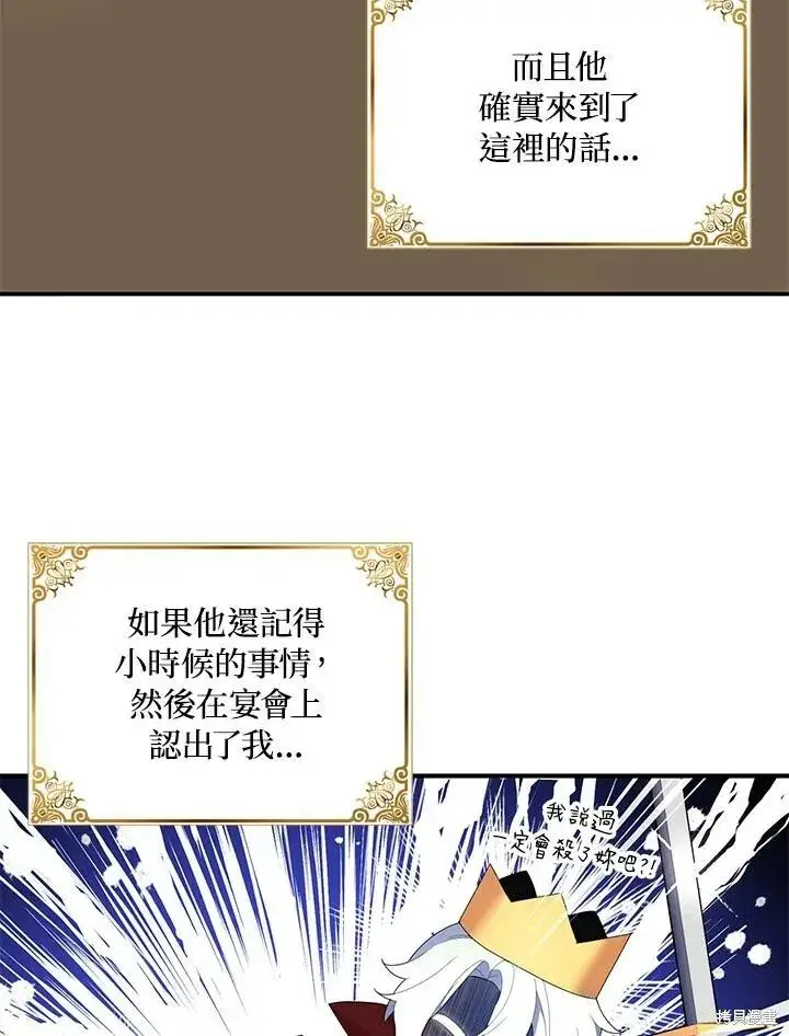 《护爱之剑》第42话图38