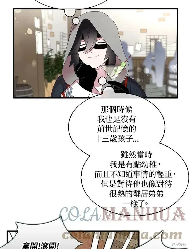 《护爱之剑》第42话图40