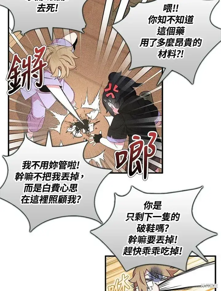 《护爱之剑》第42话图41
