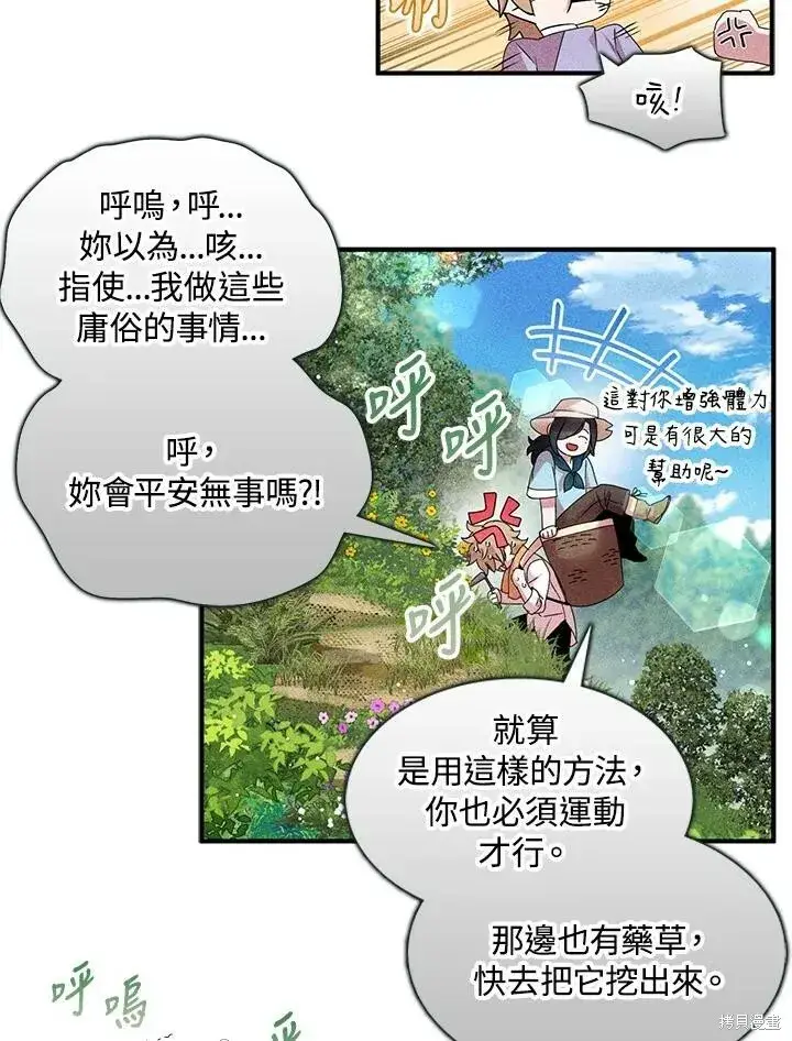 《护爱之剑》第42话图42