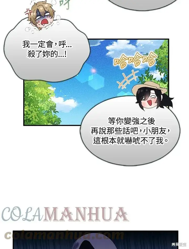 《护爱之剑》第42话图43