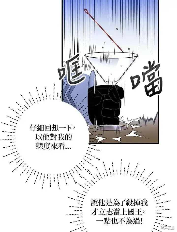《护爱之剑》第42话图45