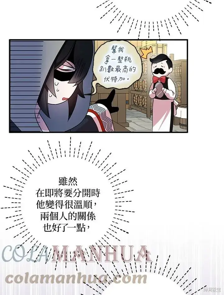《护爱之剑》第42话图46