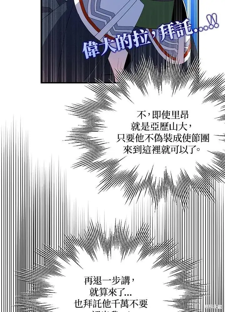 《护爱之剑》第42话图51