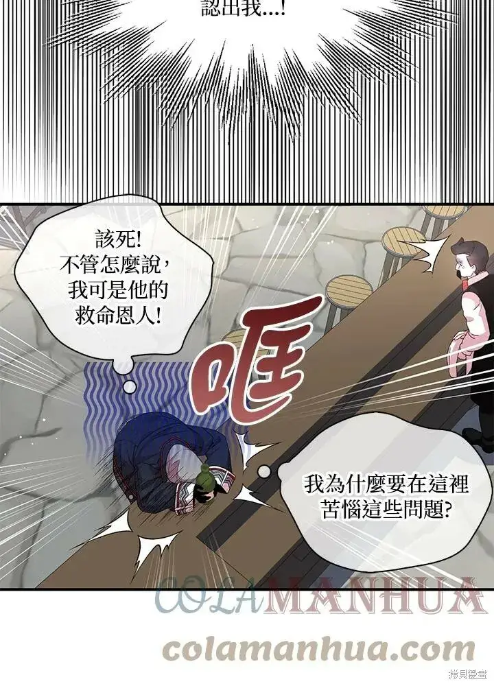 《护爱之剑》第42话图52