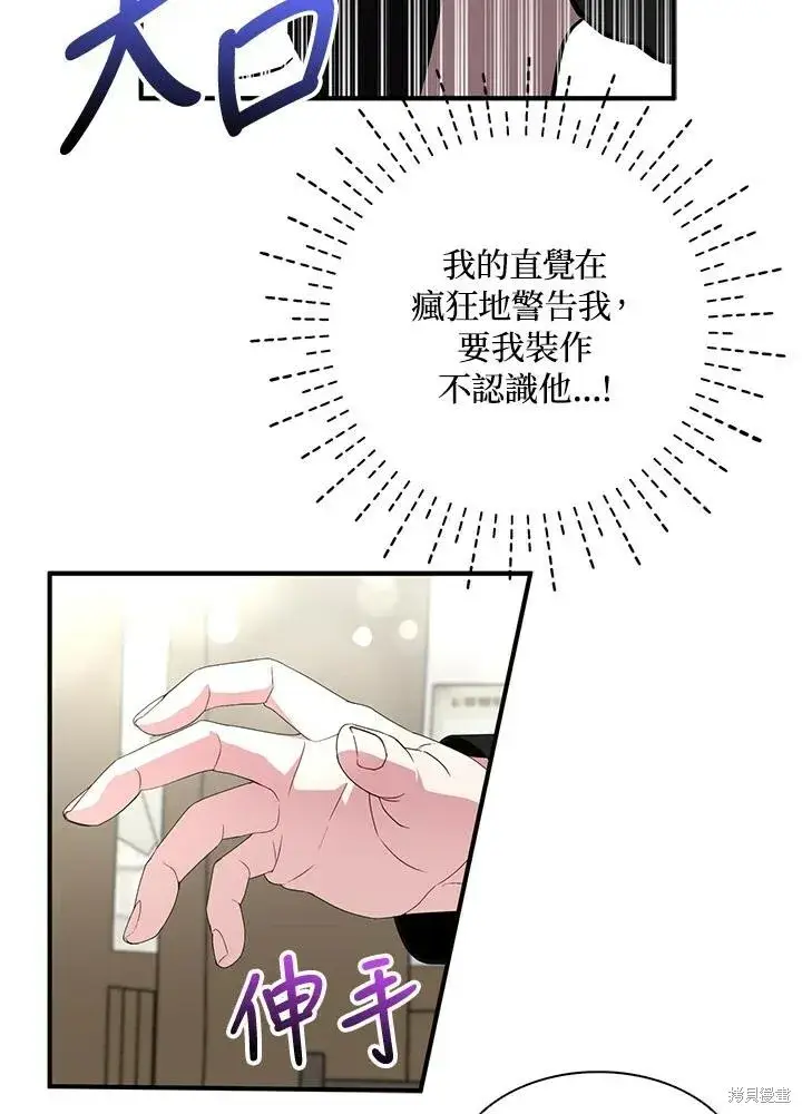《护爱之剑》第42话图69