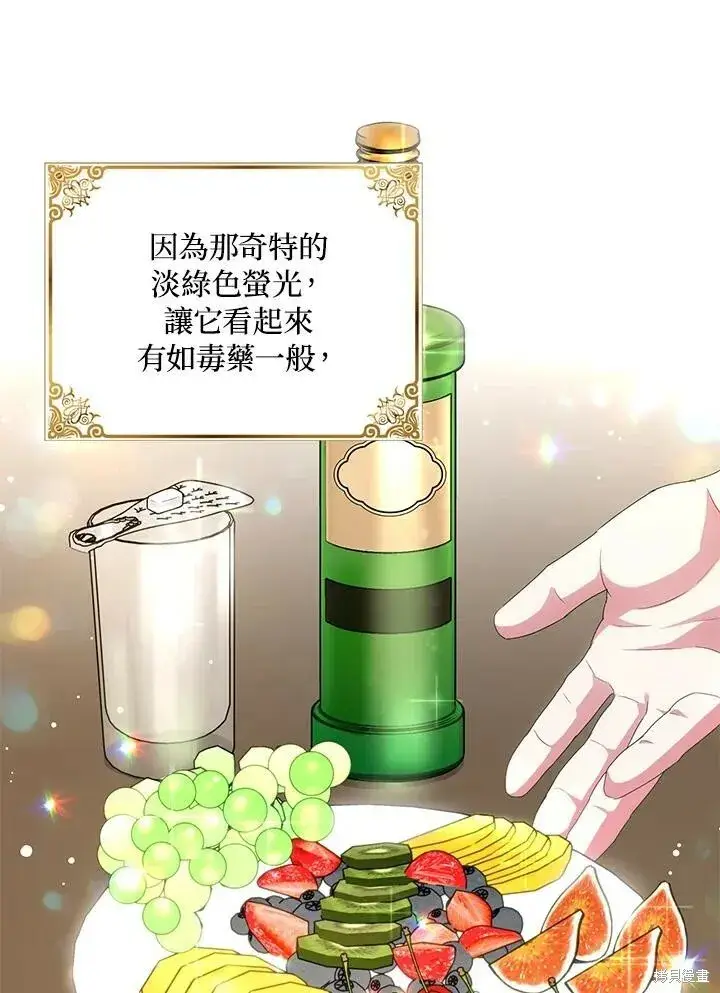 《护爱之剑》第42话图74