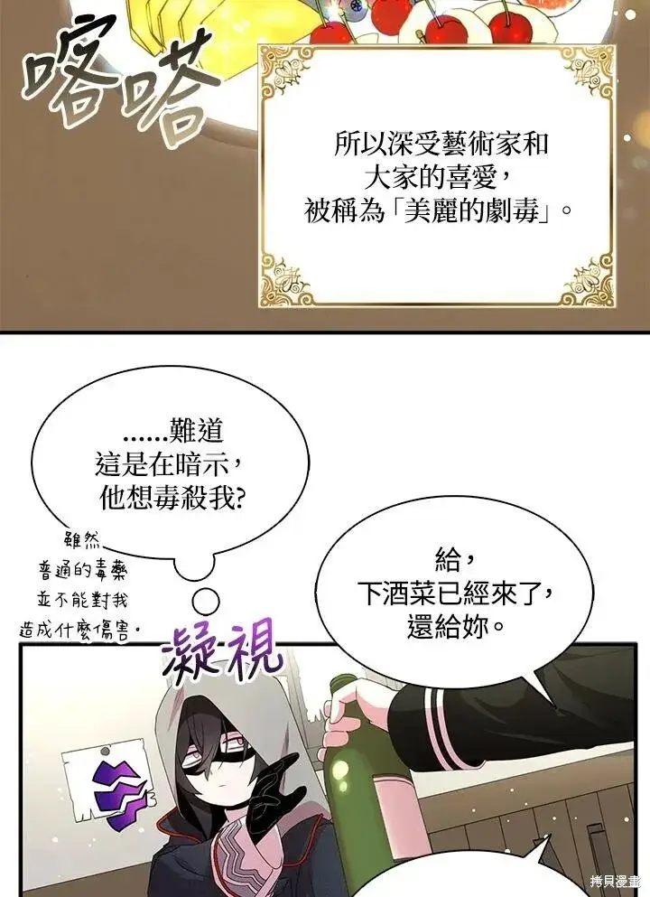 《护爱之剑》第42话图75