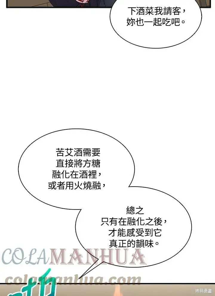 《护爱之剑》第42话图76