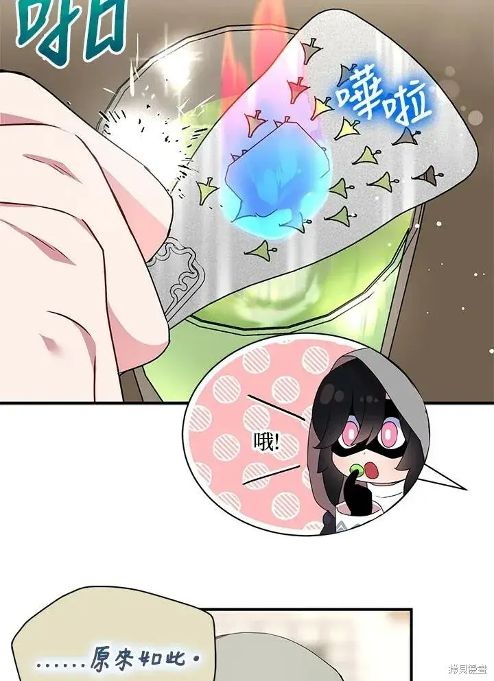 《护爱之剑》第42话图77
