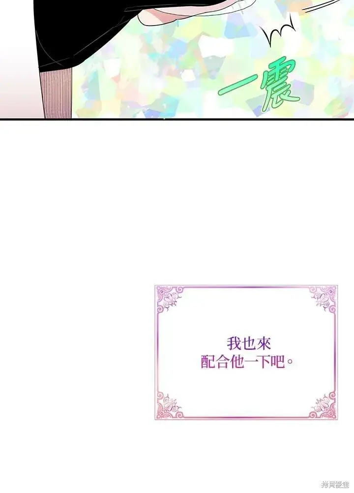 《护爱之剑》第42话图84