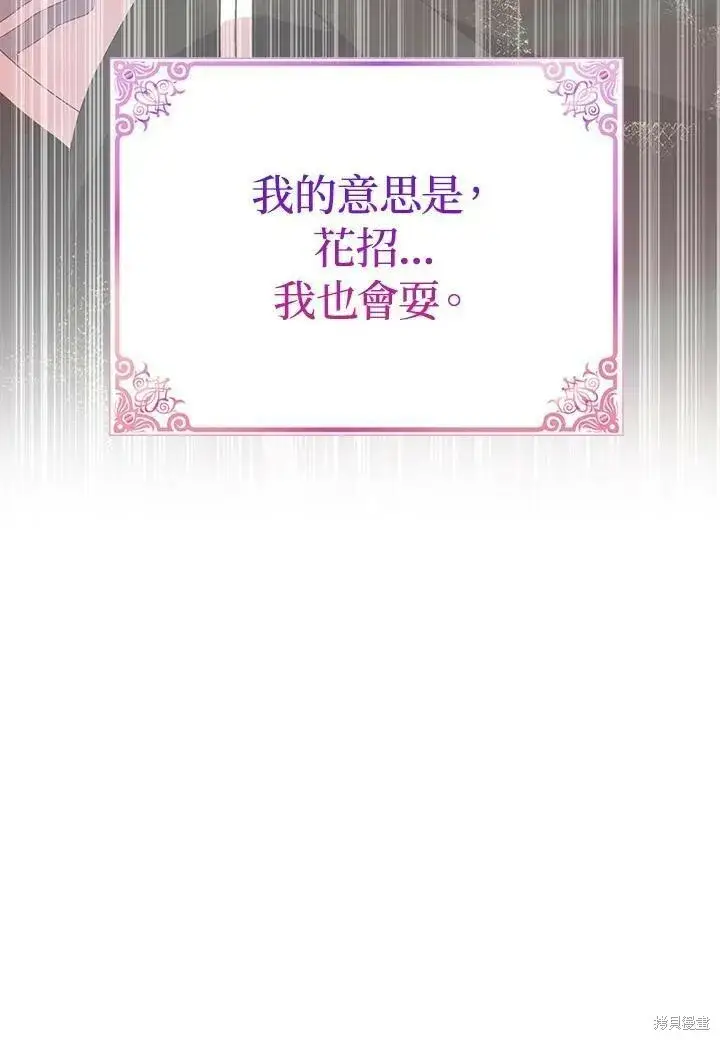 《护爱之剑》第42话图90