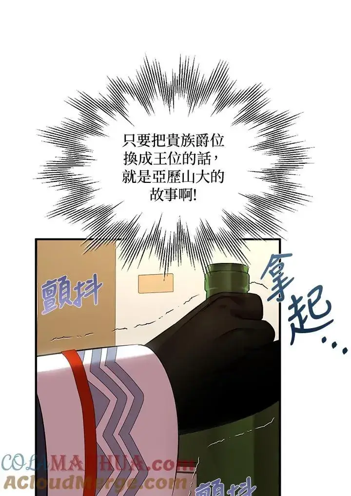 《护爱之剑》第43话图101