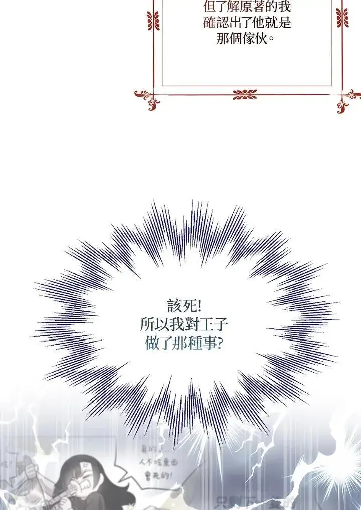 《护爱之剑》第43话图103