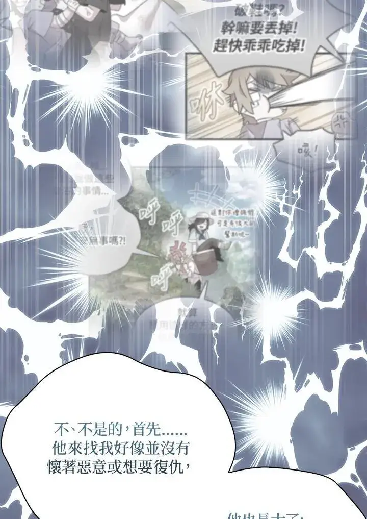 《护爱之剑》第43话图104