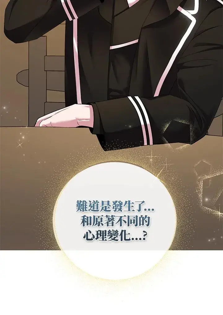 《护爱之剑》第43话图107