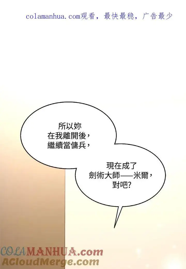 《护爱之剑》第43话图111