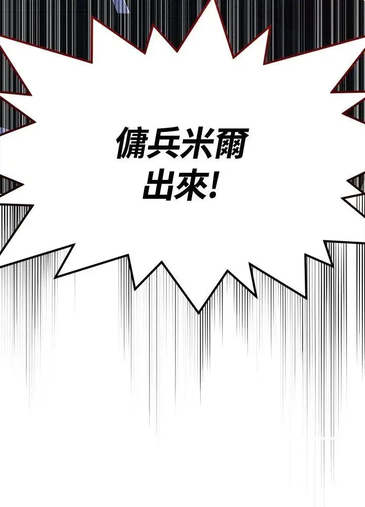 《护爱之剑》第43话图12
