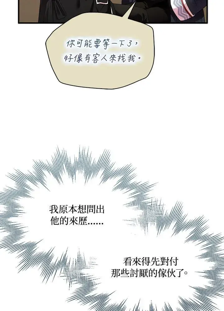 《护爱之剑》第43话图14