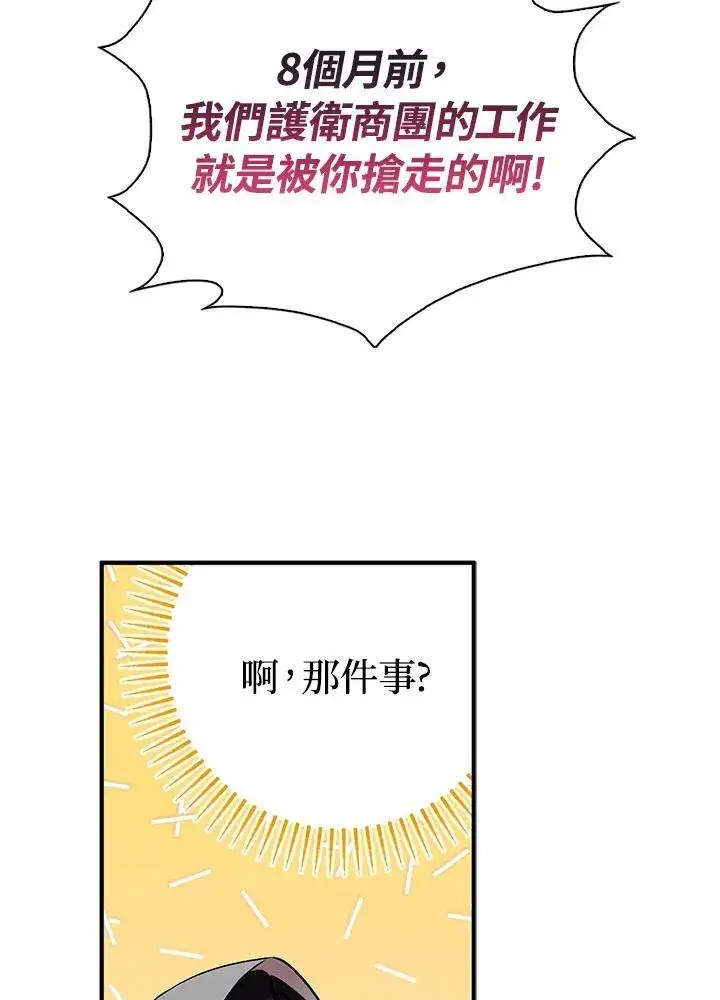 《护爱之剑》第43话图20