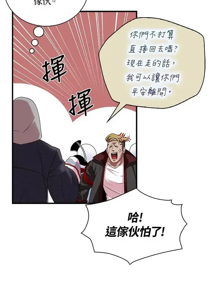 《护爱之剑》第43话图24