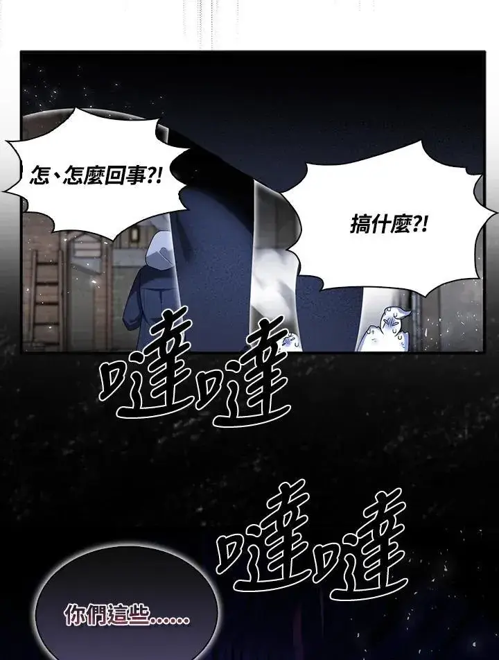 《护爱之剑》第43话图35
