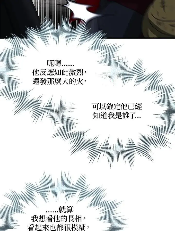 《护爱之剑》第43话图40