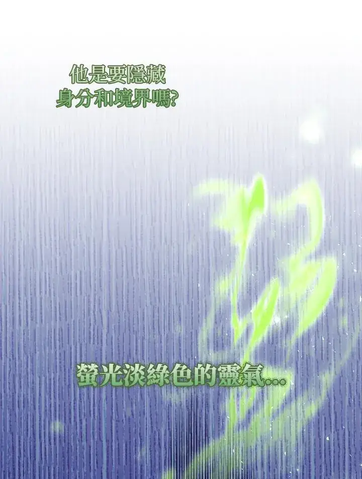 《护爱之剑》第43话图48