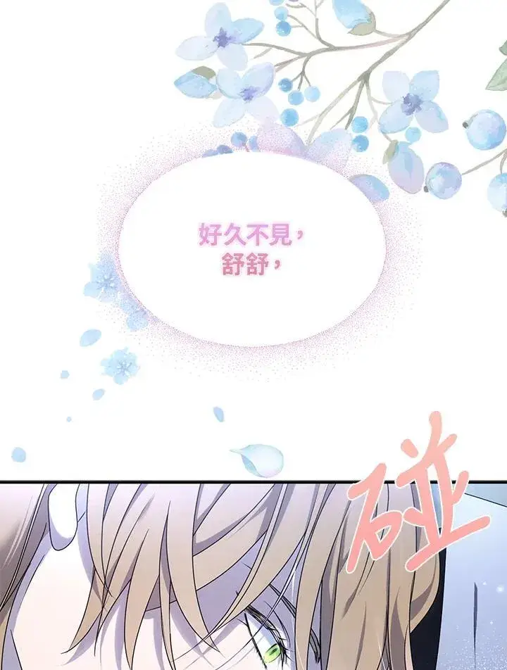 《护爱之剑》第43话图68