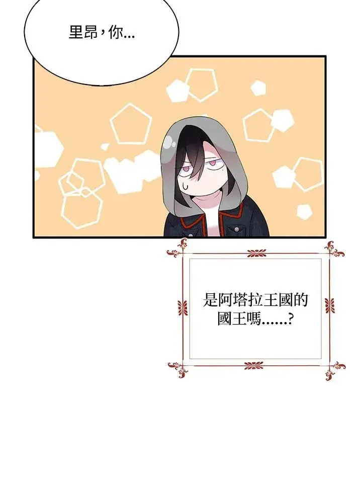 《护爱之剑》第43话图75