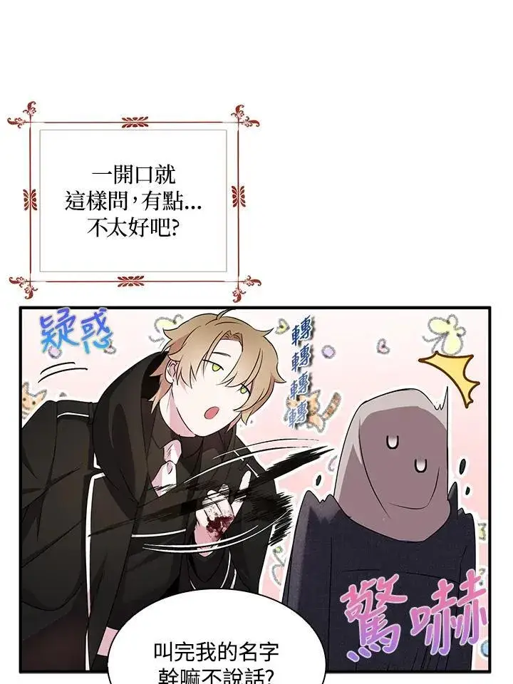 《护爱之剑》第43话图76