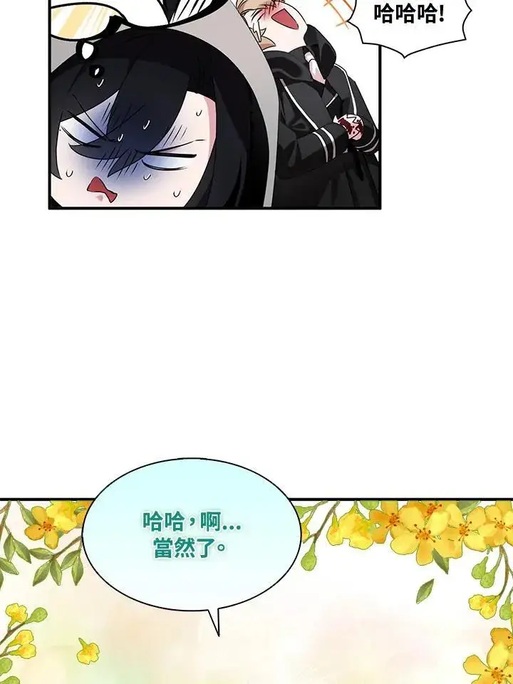 《护爱之剑》第43话图80