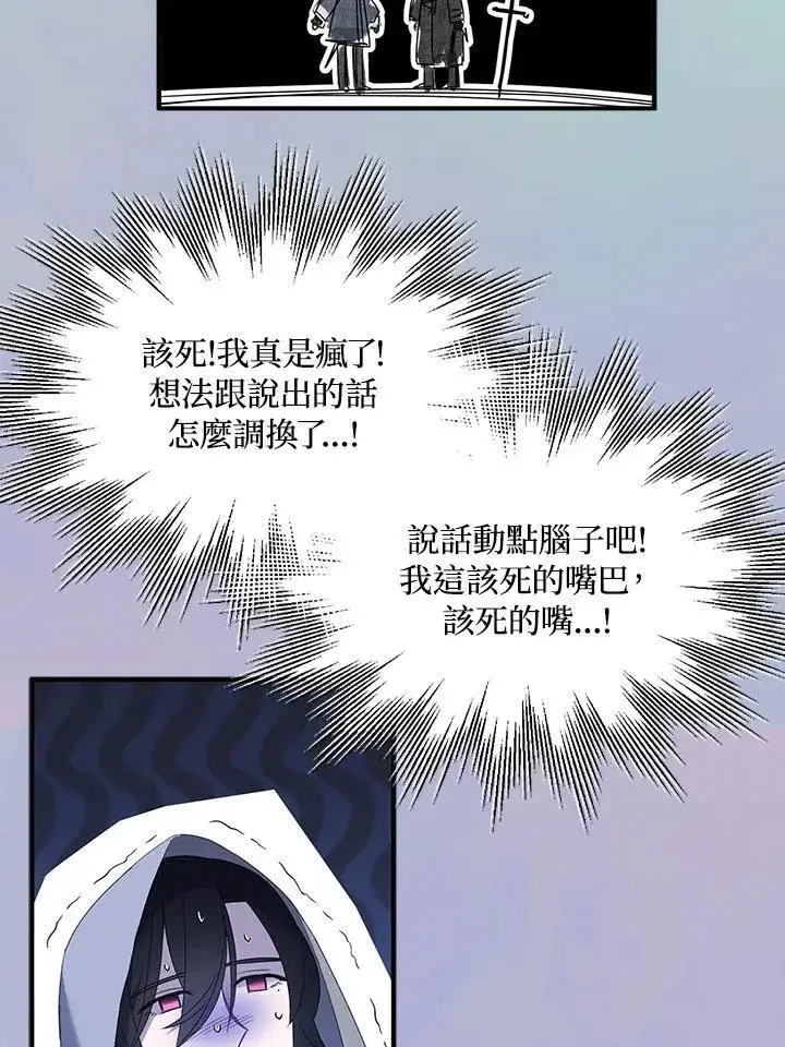 《护爱之剑》第43话图86