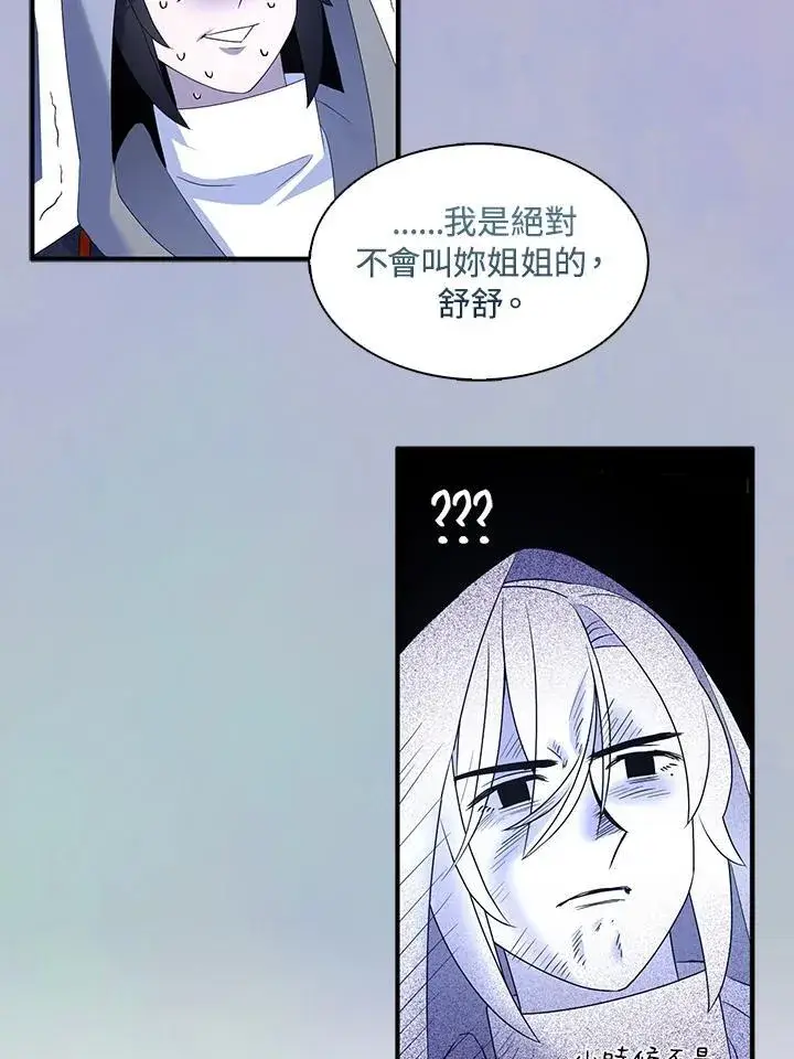 《护爱之剑》第43话图87