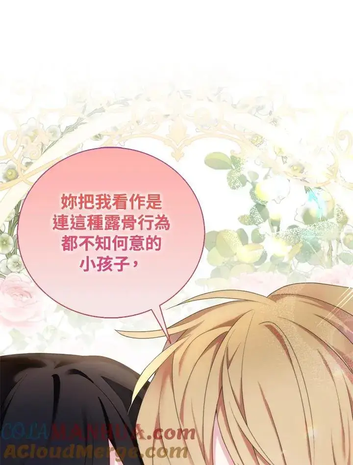 《护爱之剑》第43话图89