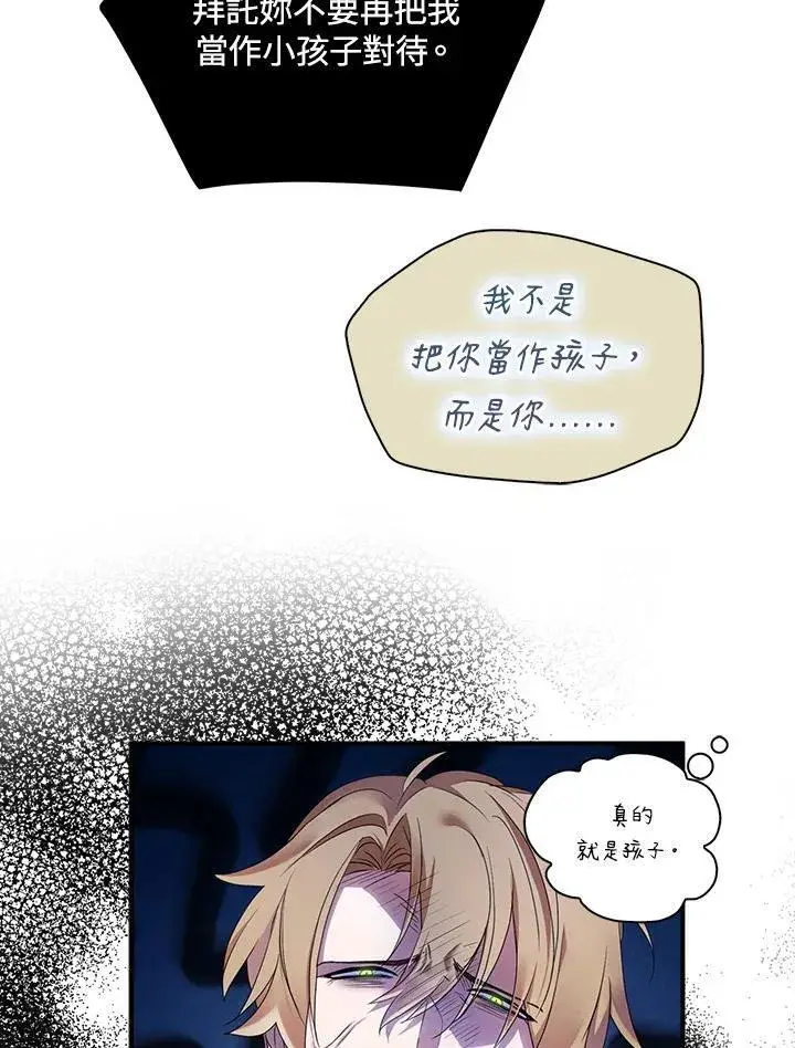 《护爱之剑》第43话图94