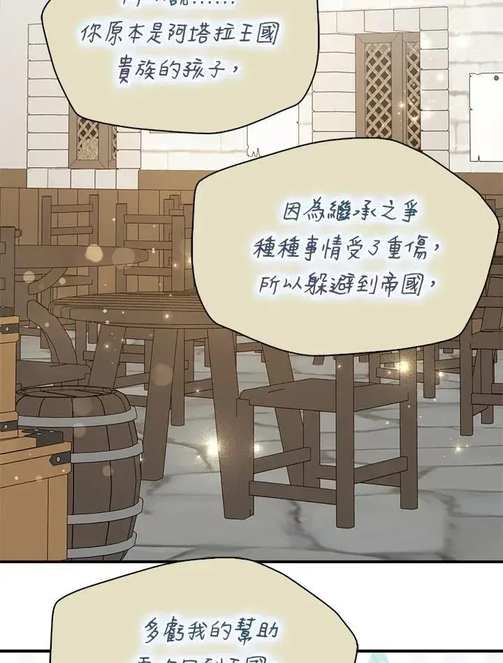 《护爱之剑》第43话图98