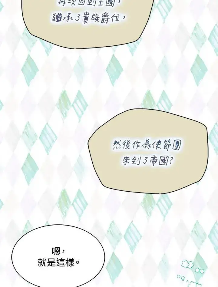 《护爱之剑》第43话图99