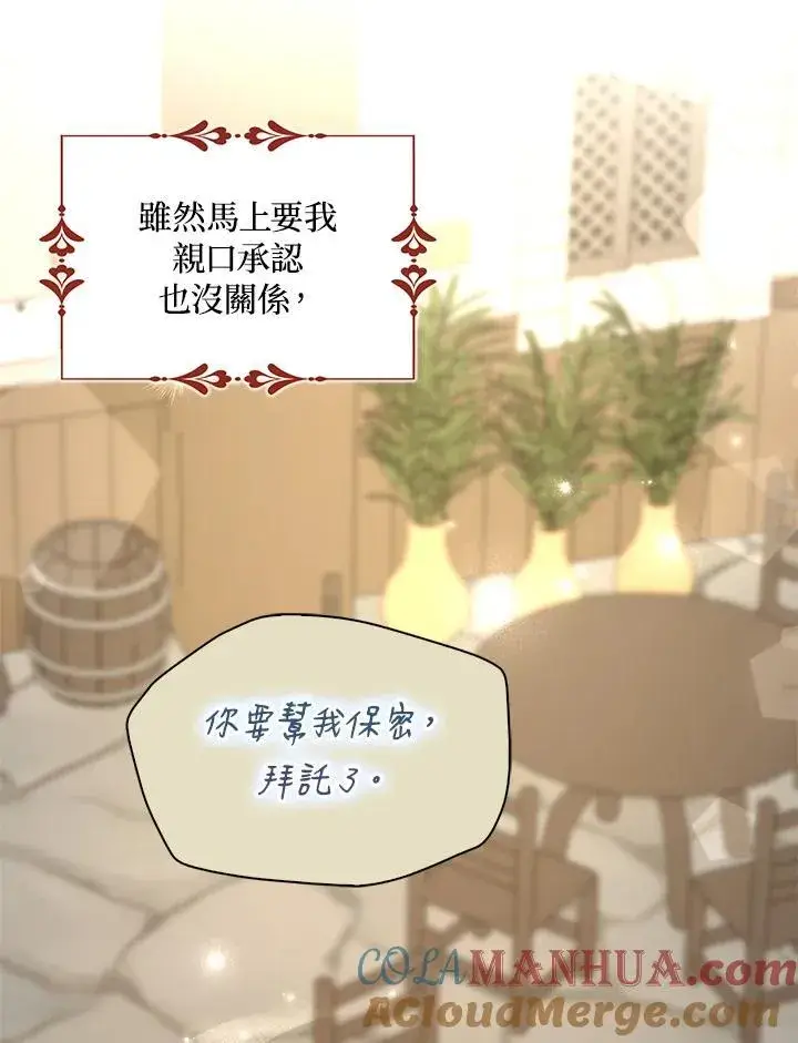 《护爱之剑》第44话图10