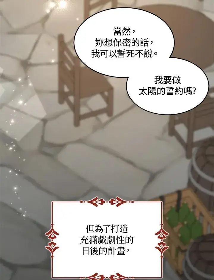 《护爱之剑》第44话图11