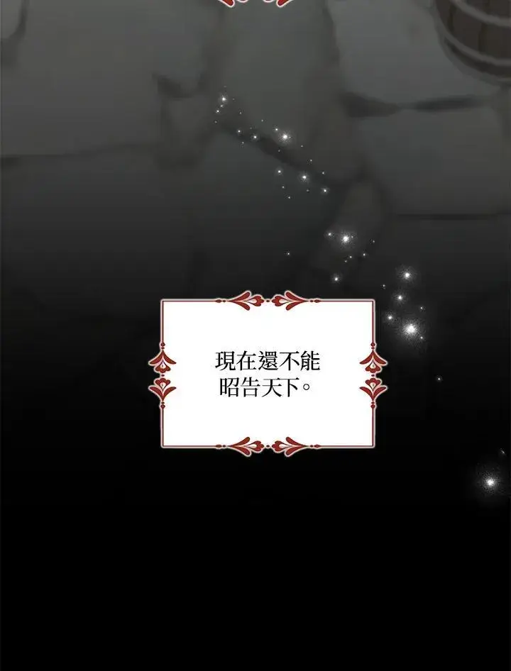 《护爱之剑》第44话图12