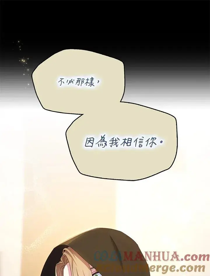 《护爱之剑》第44话图13