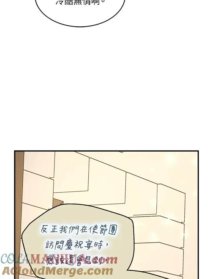 《护爱之剑》第44话图16