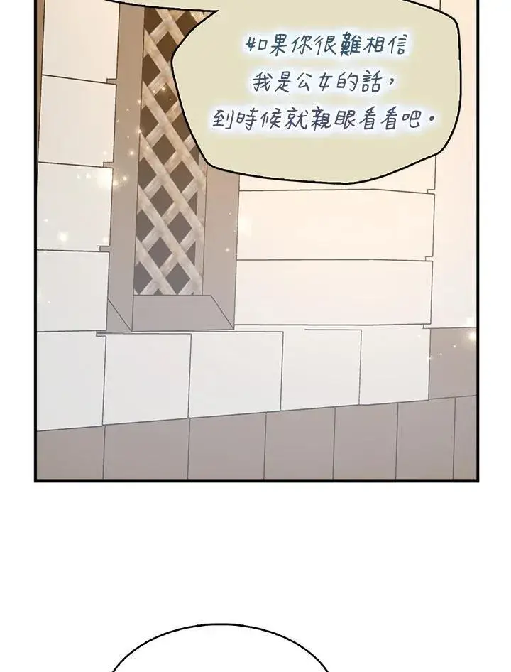 《护爱之剑》第44话图17