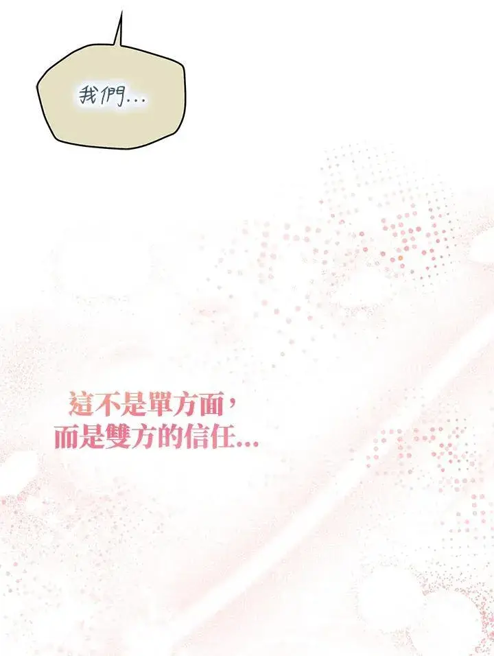 《护爱之剑》第44话图26