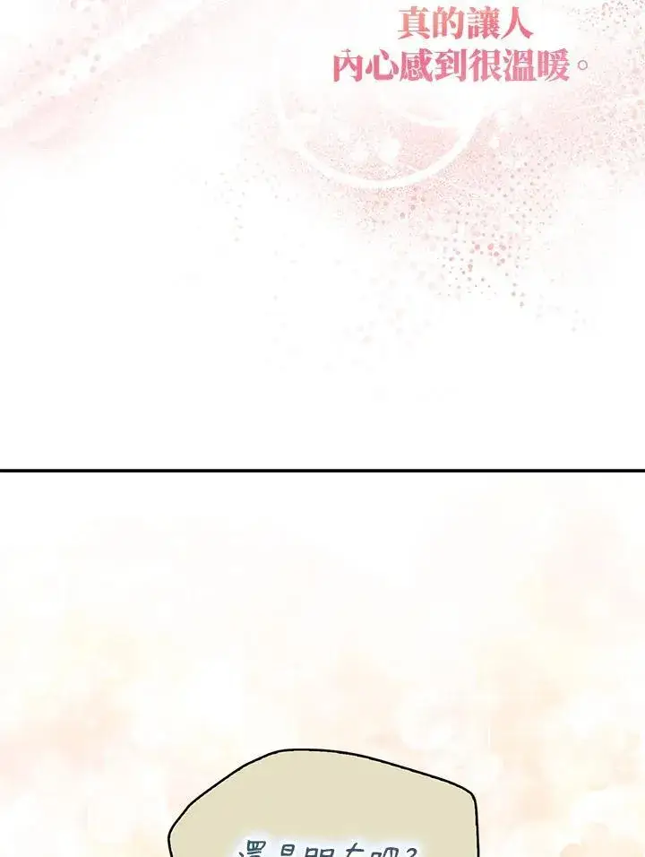 《护爱之剑》第44话图27