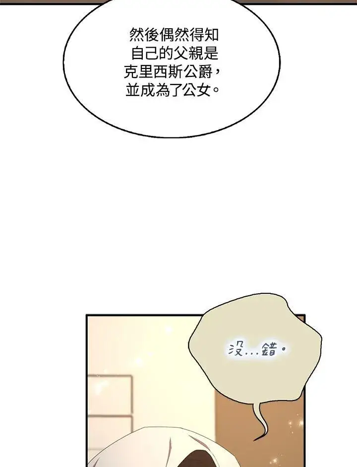 《护爱之剑》第44话图3